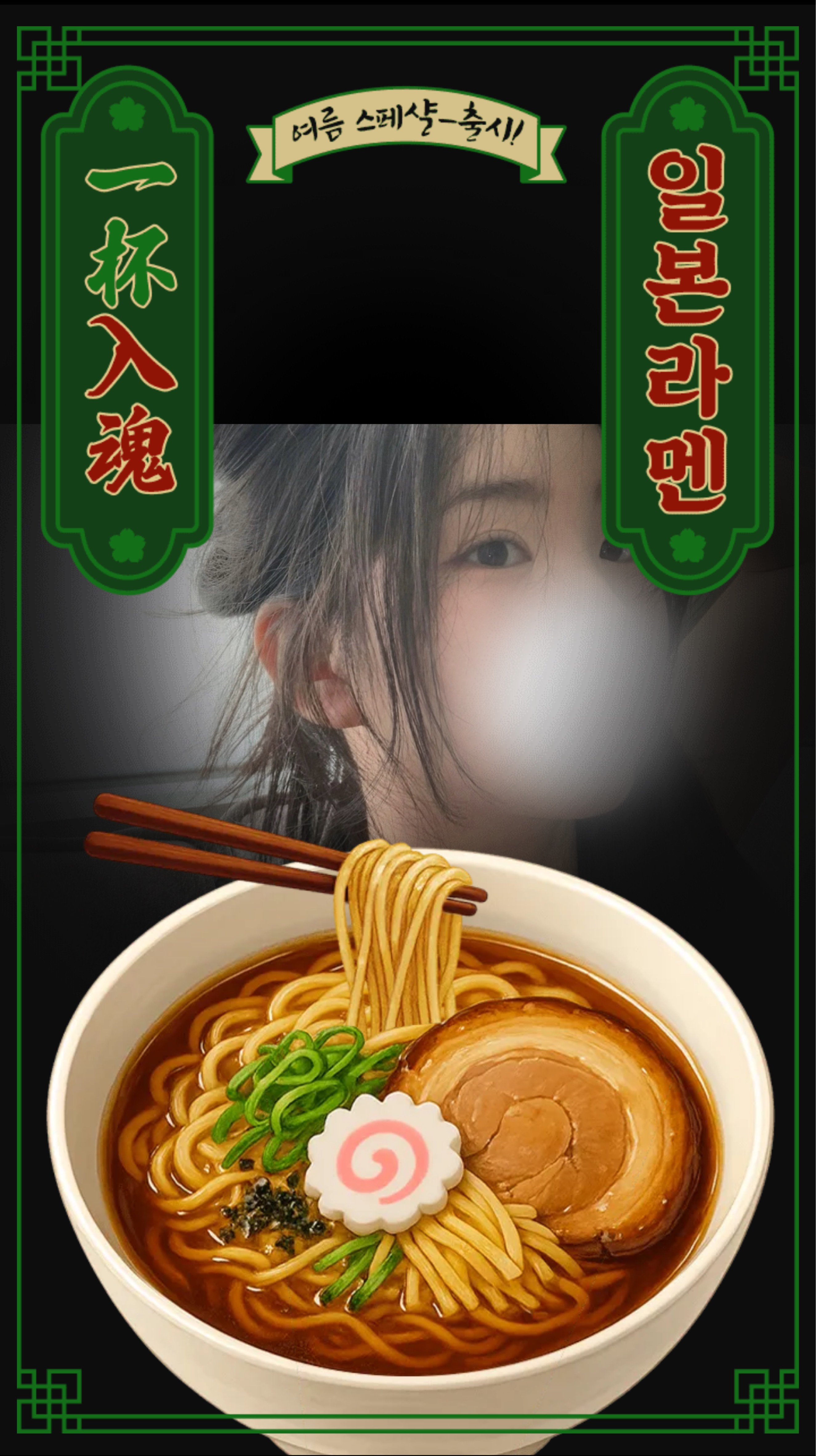 나 와떠 !