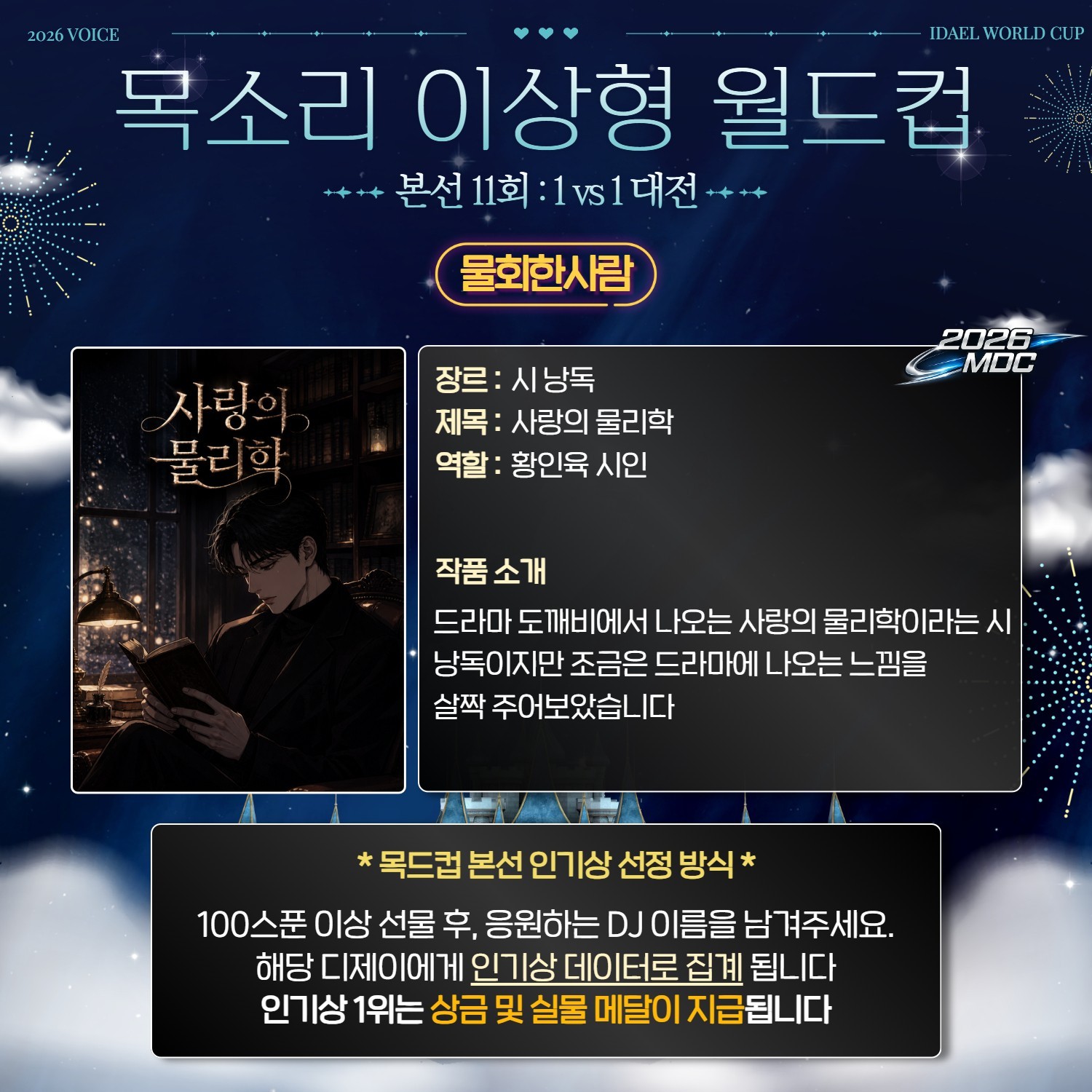 목소리 이상형 월드컵 본선 11회🏆