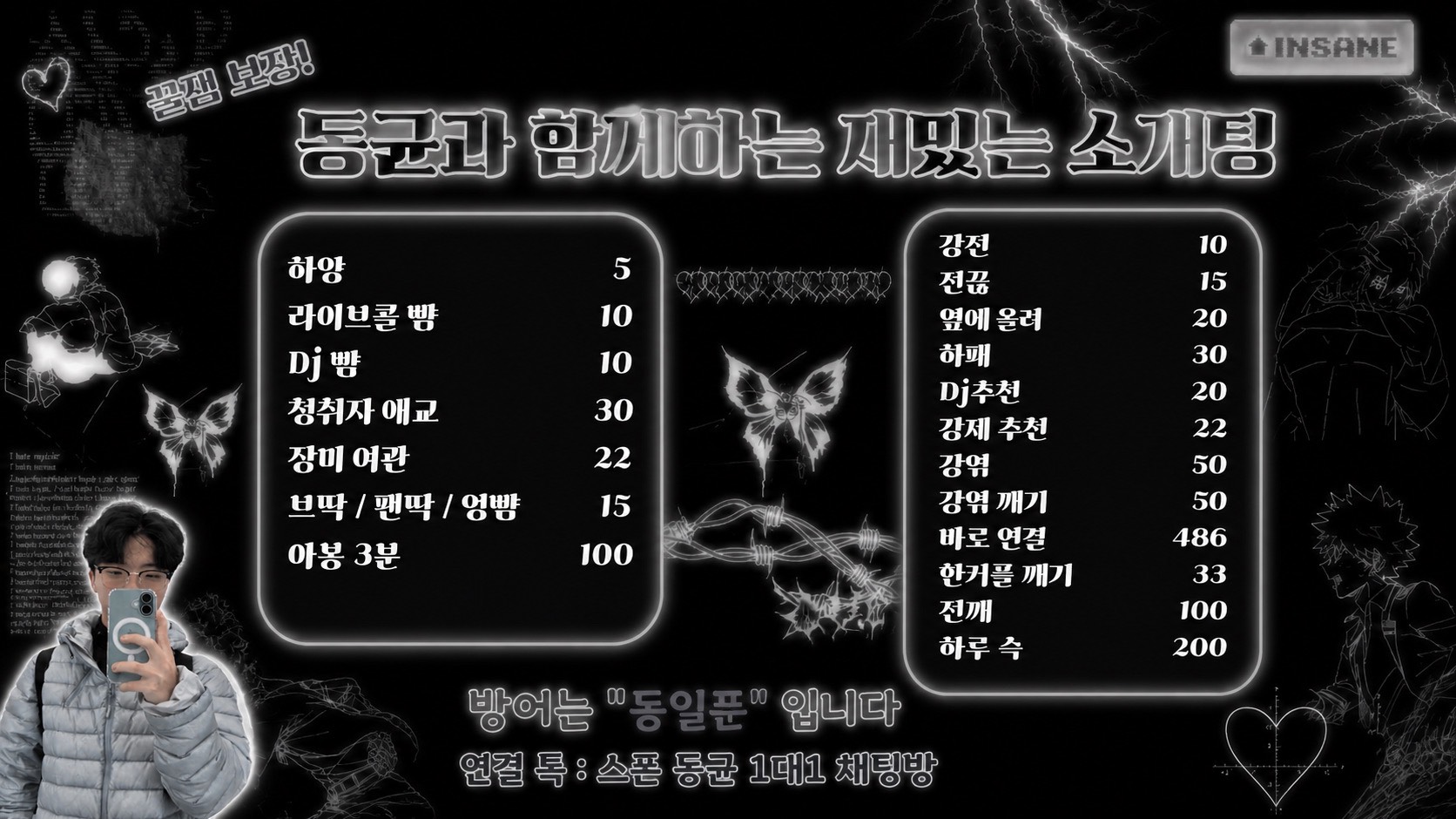 🚨동접부족🚨 🌸동균 소개팅🌸 관전OK
