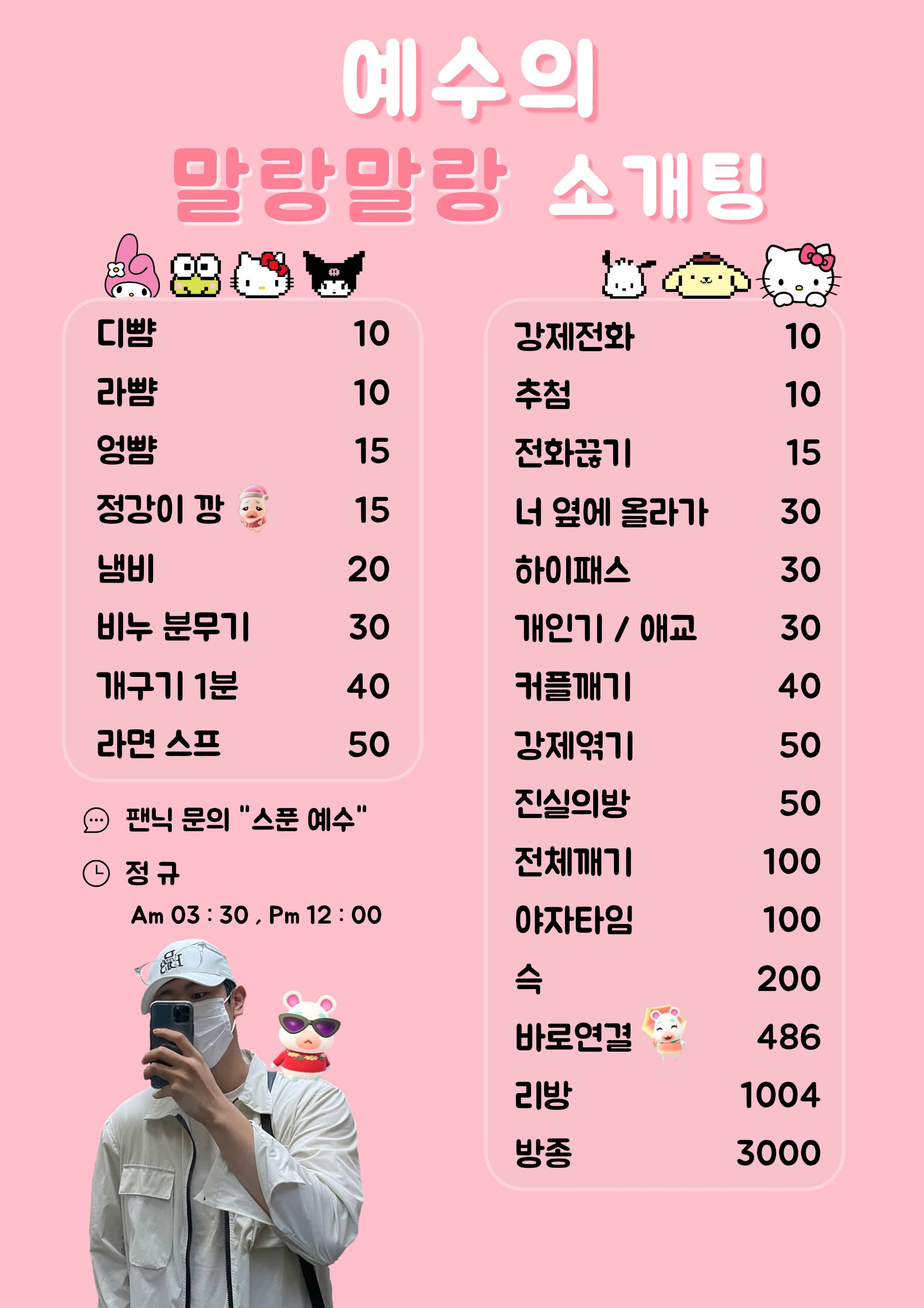 ♥ 도파민 터지는 예수 소개팅 ♥