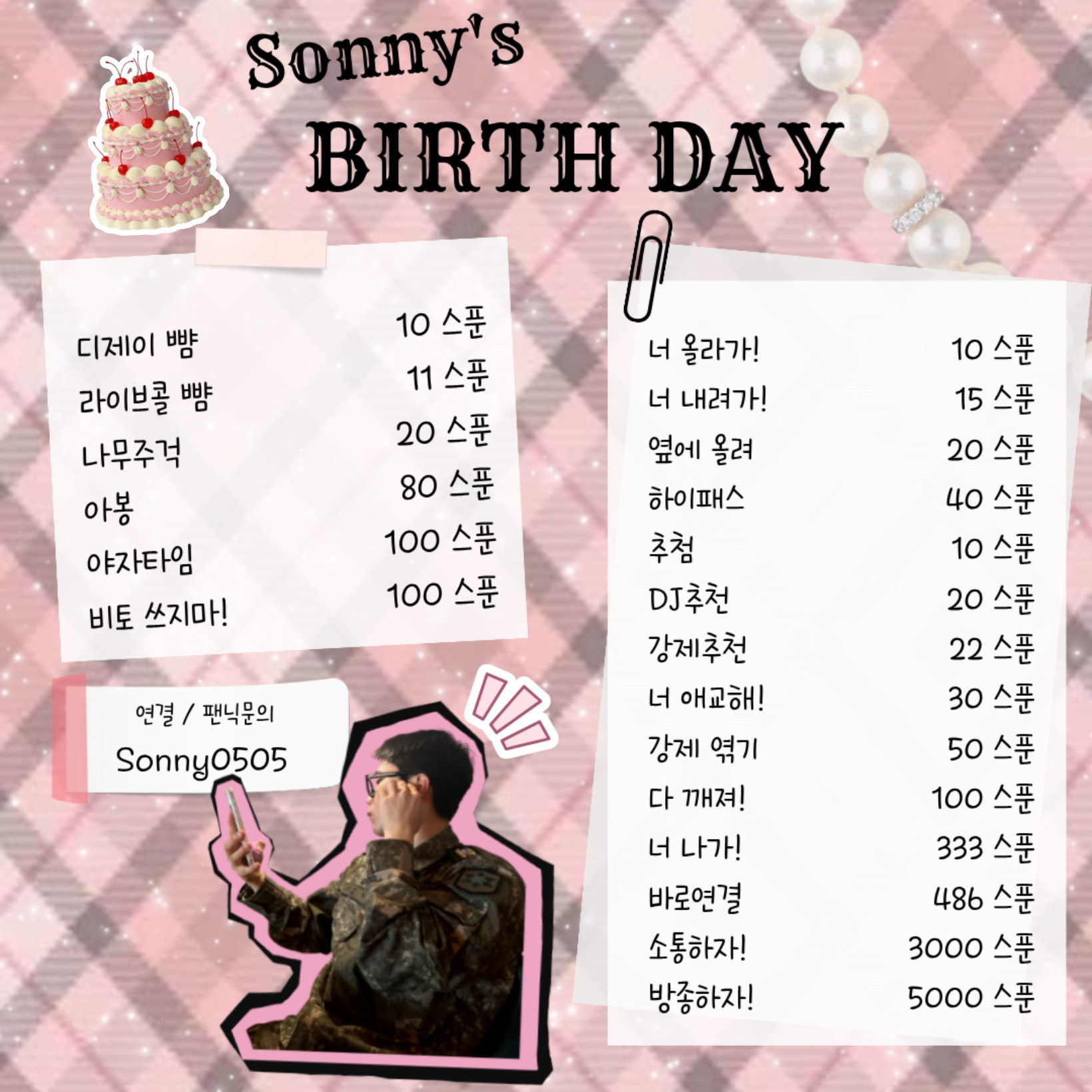 # HBD🎂🎉 소개팅