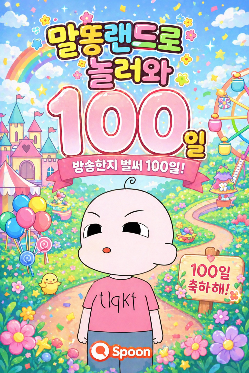 말똥이