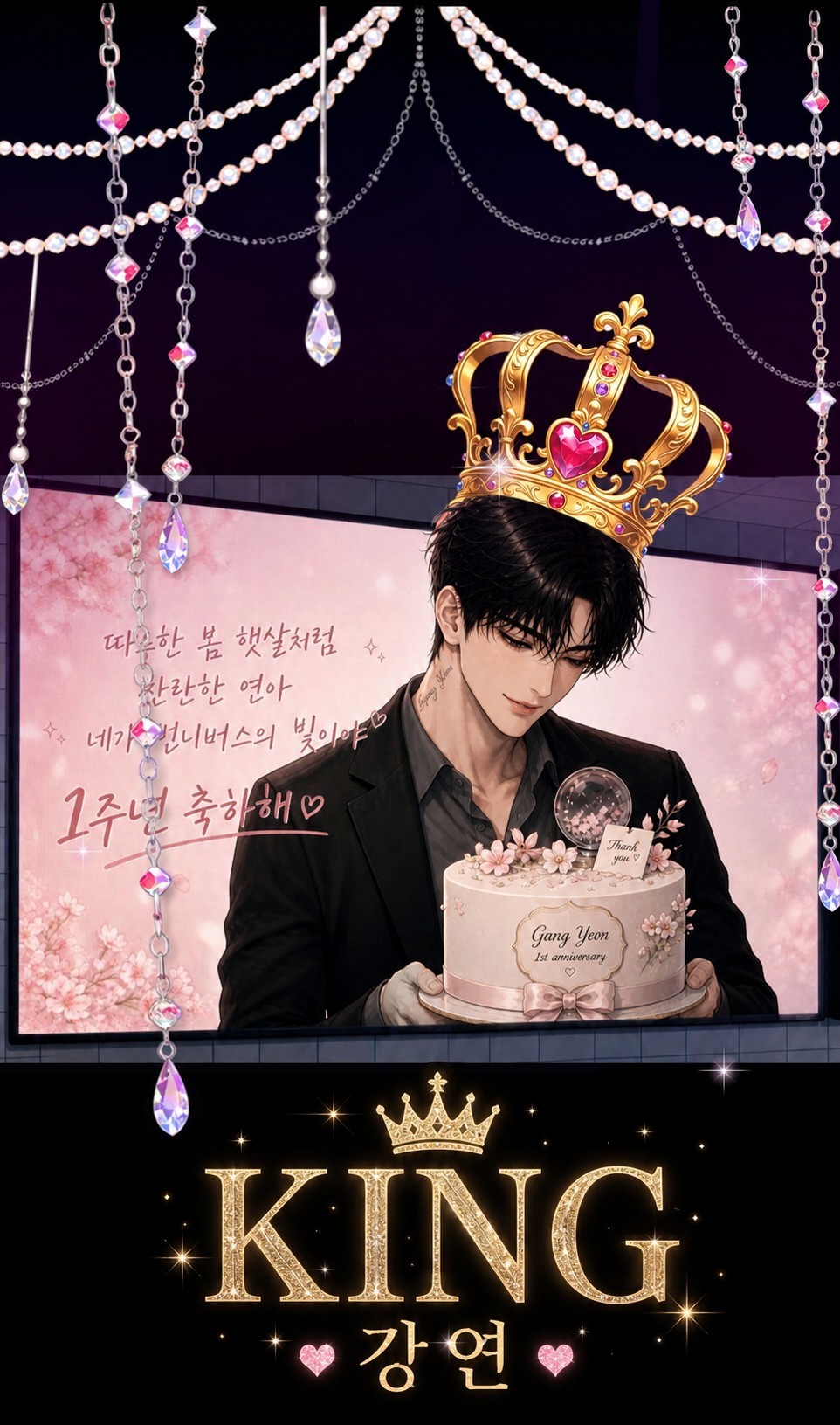 #_ 1주년도 노래해요.
