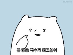 라콜하면서 수다할사람~?