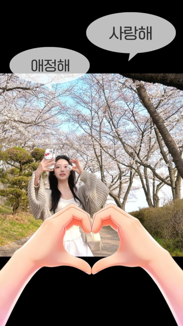 아 다 나가ㅣ주세요 진자 - ❤