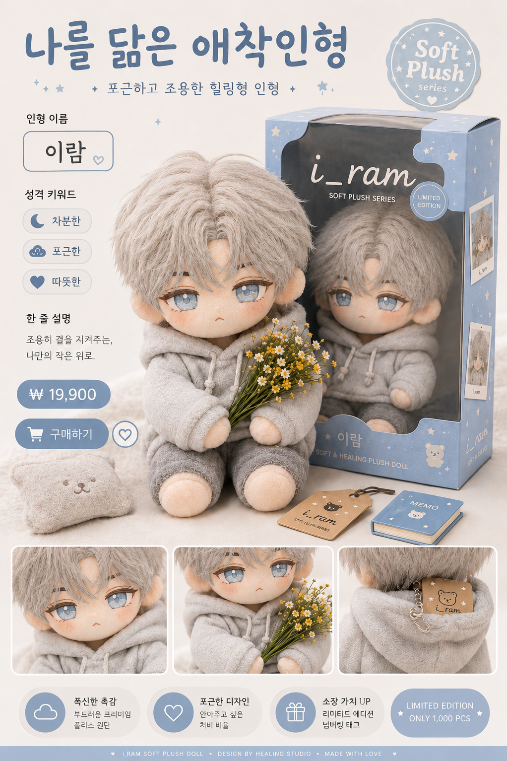 너의 애착인형