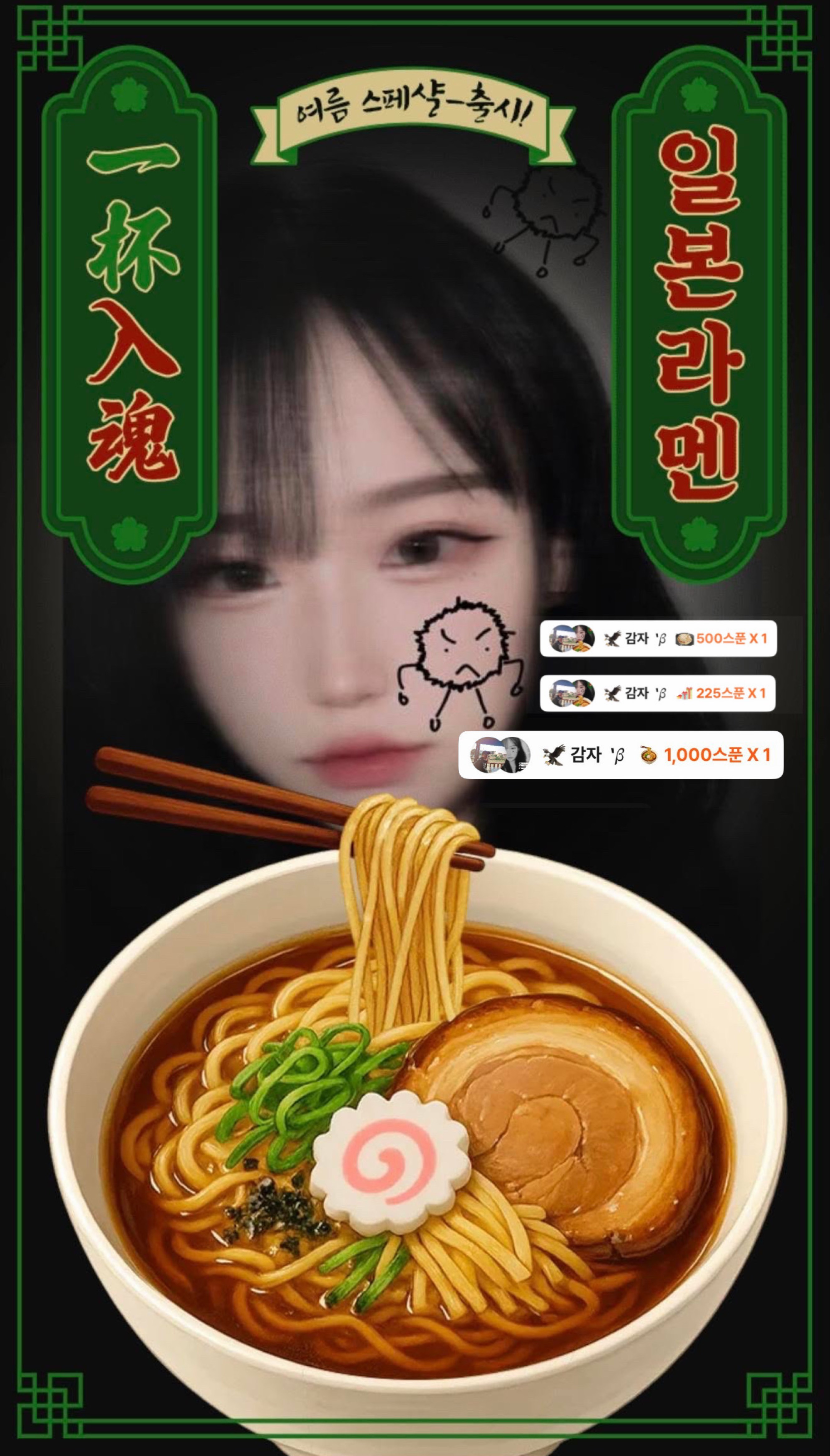 소통, 잠방