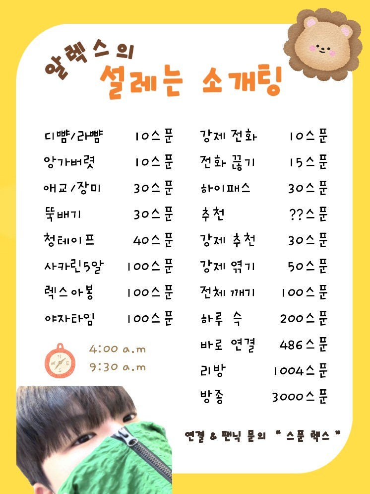 # ⭕도파민 미친 알렉스 소개팅관전⭕