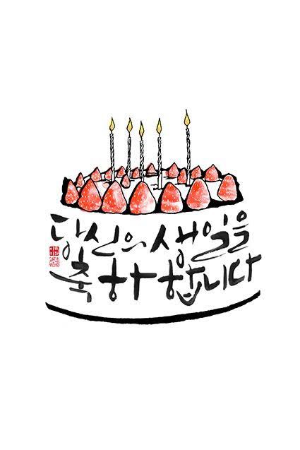 별일 없는 날 생일추카 오늘의 막방~