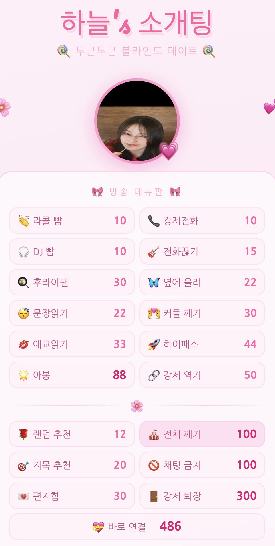 연결확률 100% 러브소개팅