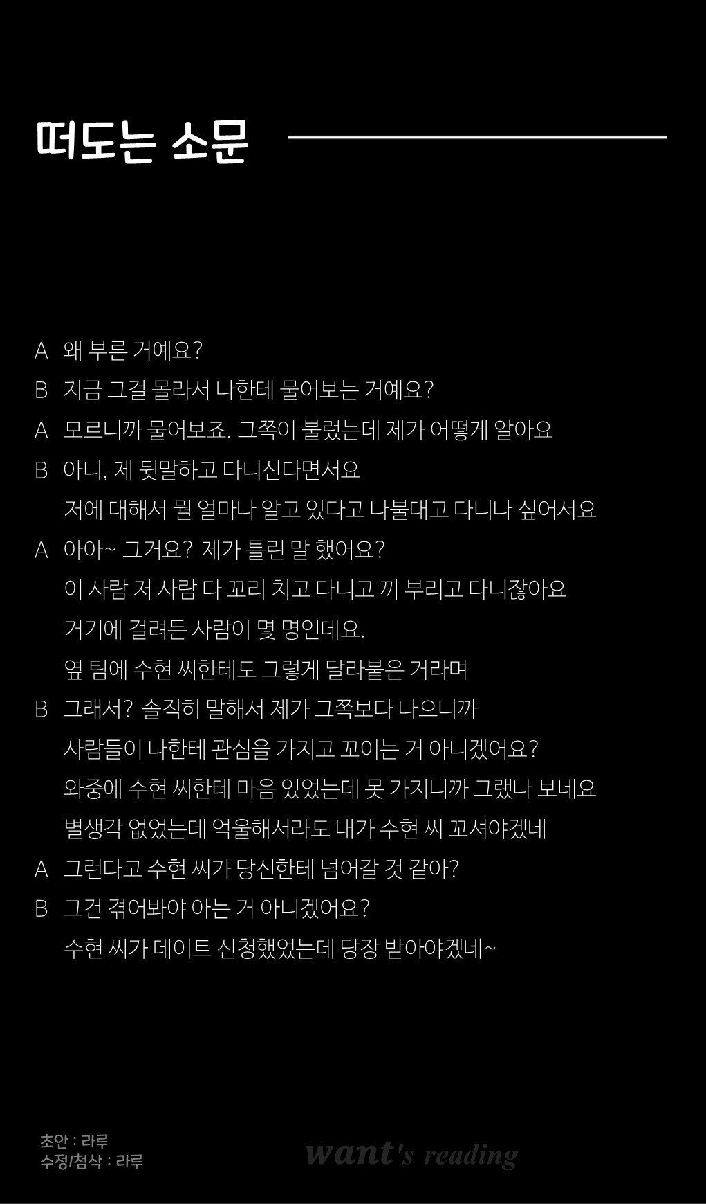 # 리딩대본📖 남자부족 미녀가득