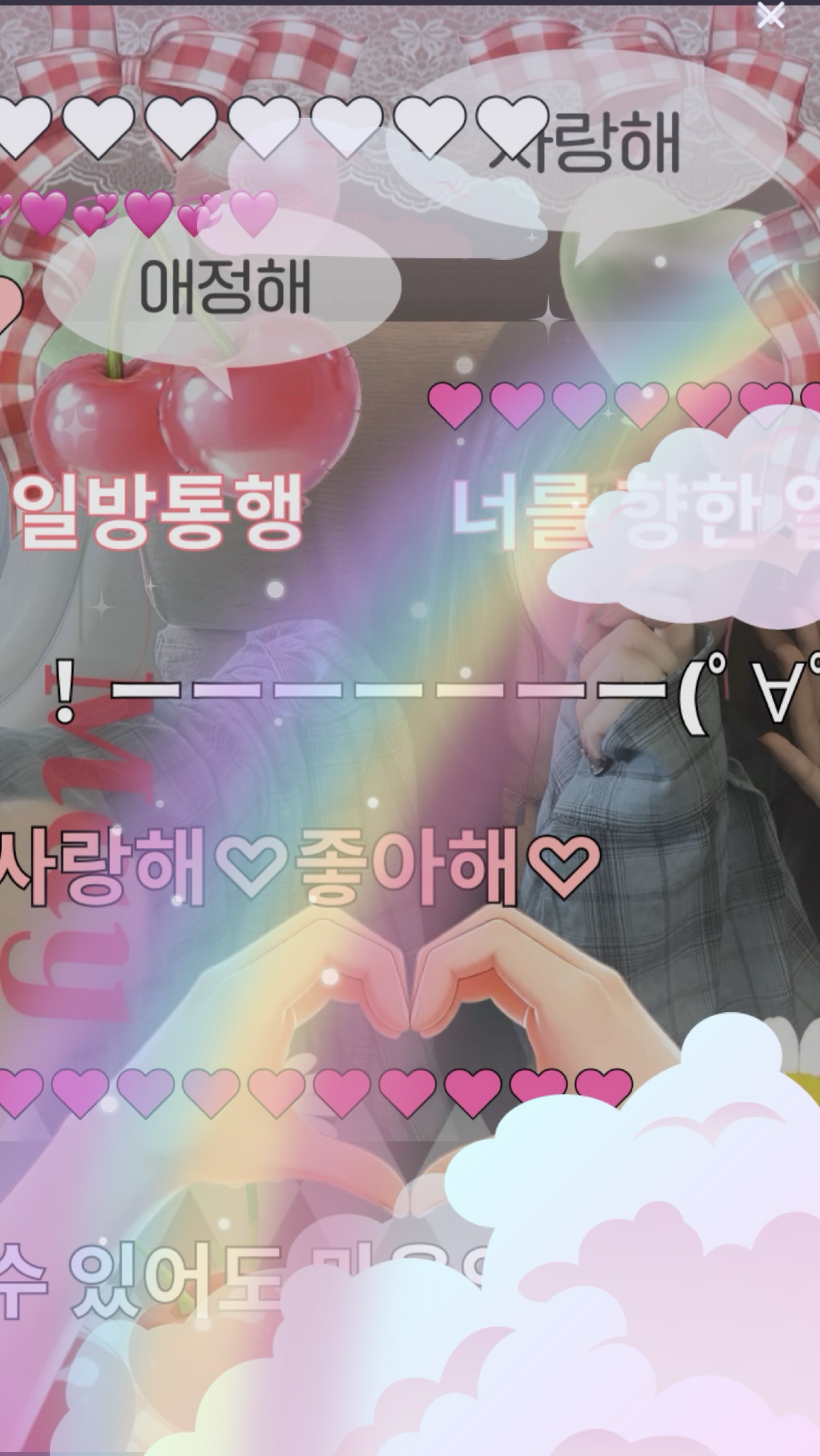 나 기다렸고 해ㅡㅡ