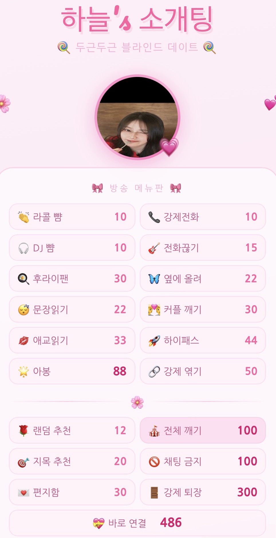 하늘의 연결확률 100% 러브소개팅❤