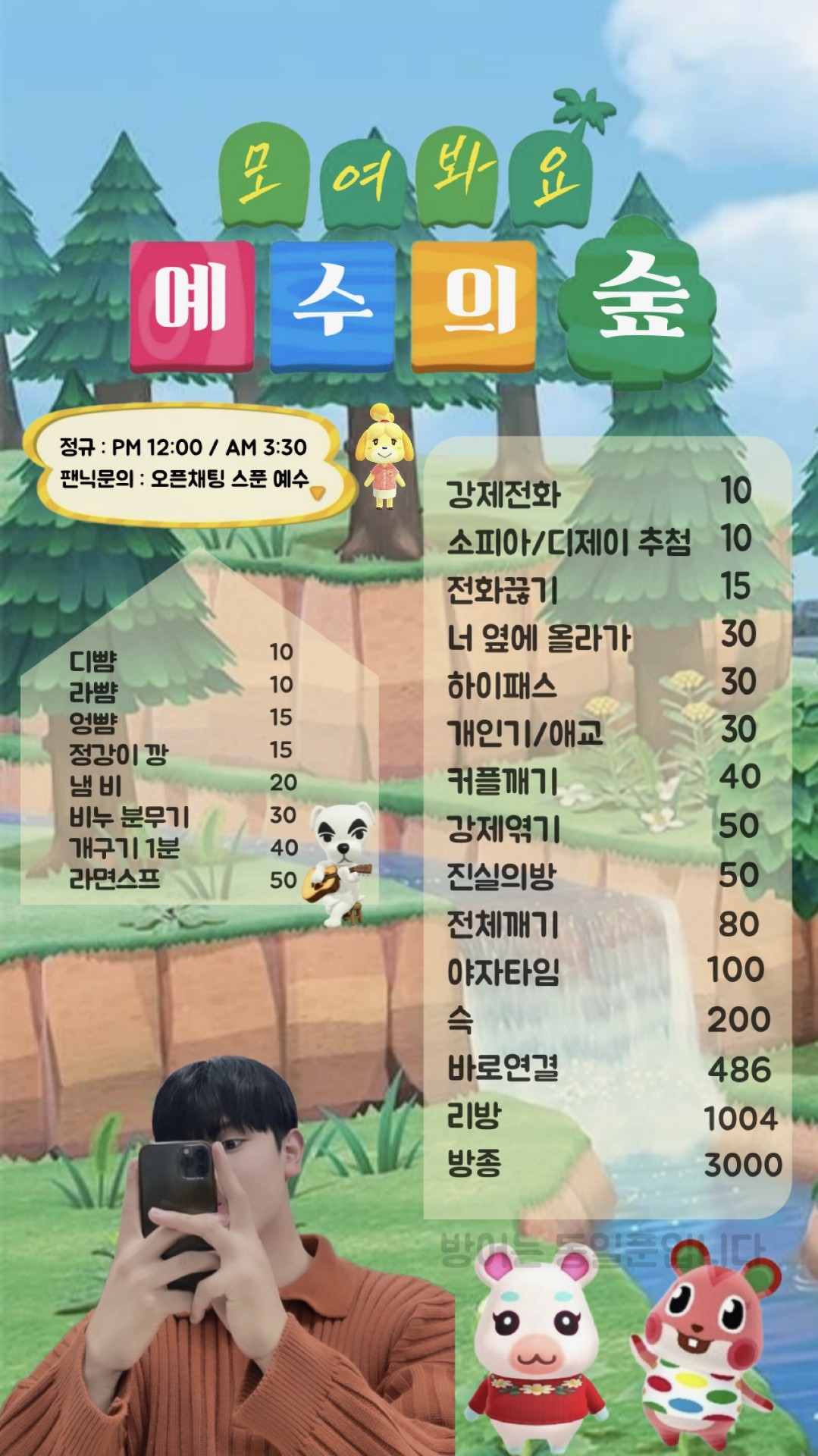 예수 소개팅