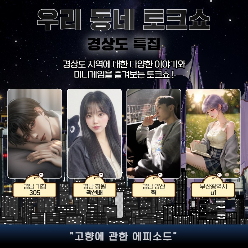사투리 토크쇼 : 경상도 편