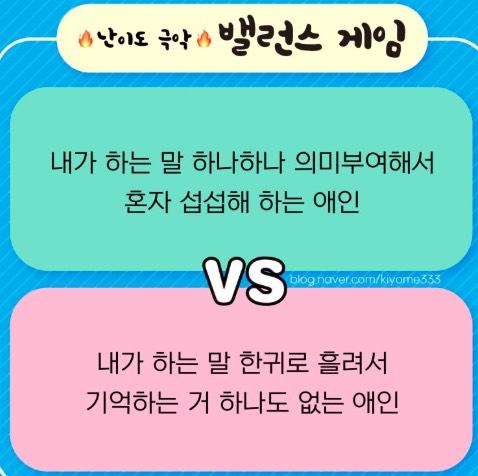 밸런스게임💕 탐방환영🙇‍