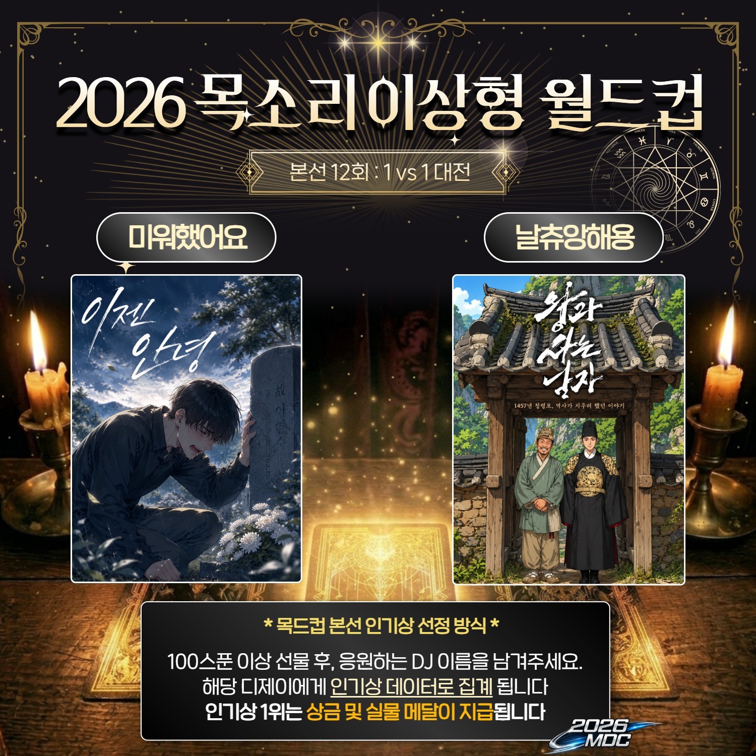 목소리 이상형 월드컵 본선 12회🏆
