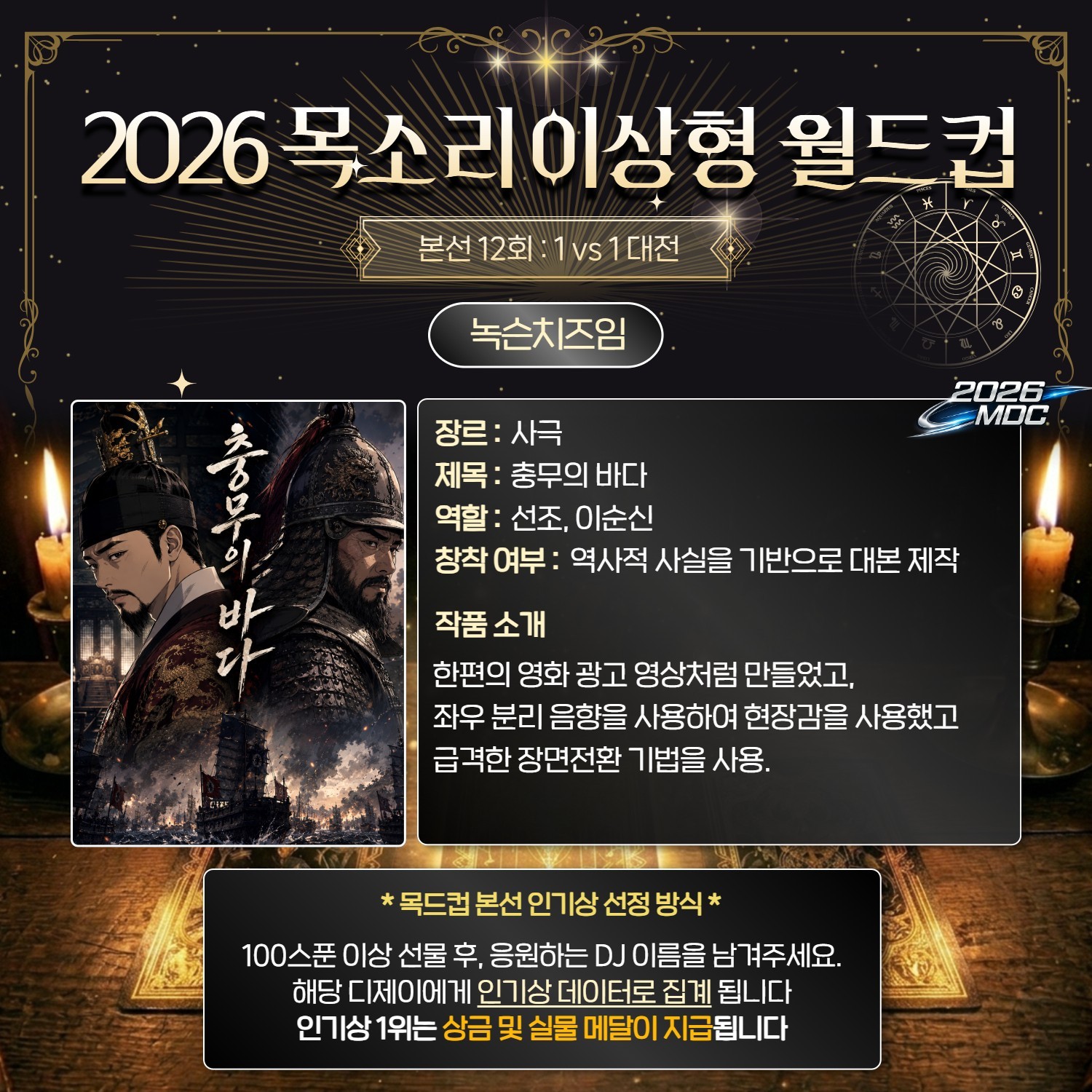 목소리 이상형 월드컵 본선 12회🏆