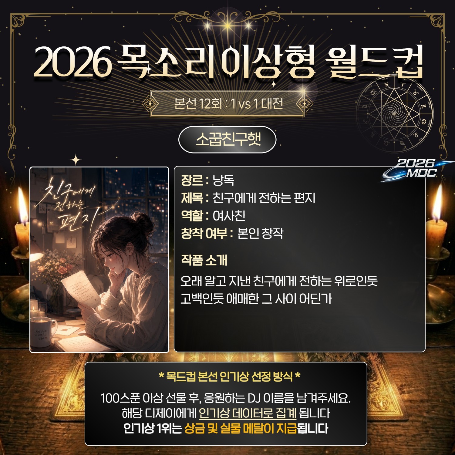 목소리 이상형 월드컵 본선 12회🏆
