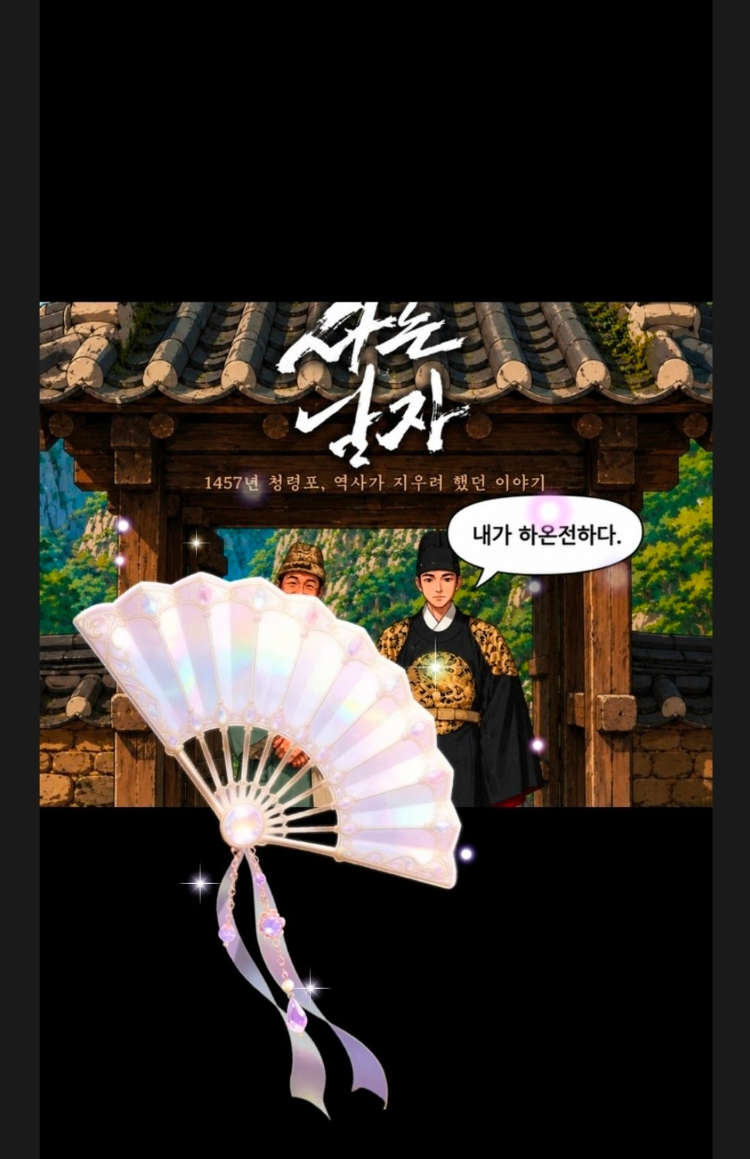 날츄앙해용