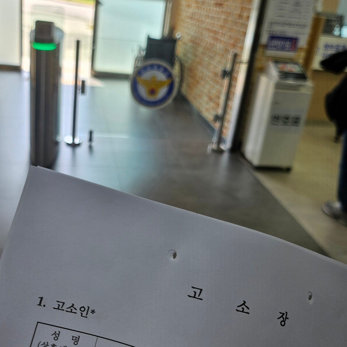 고소할거야