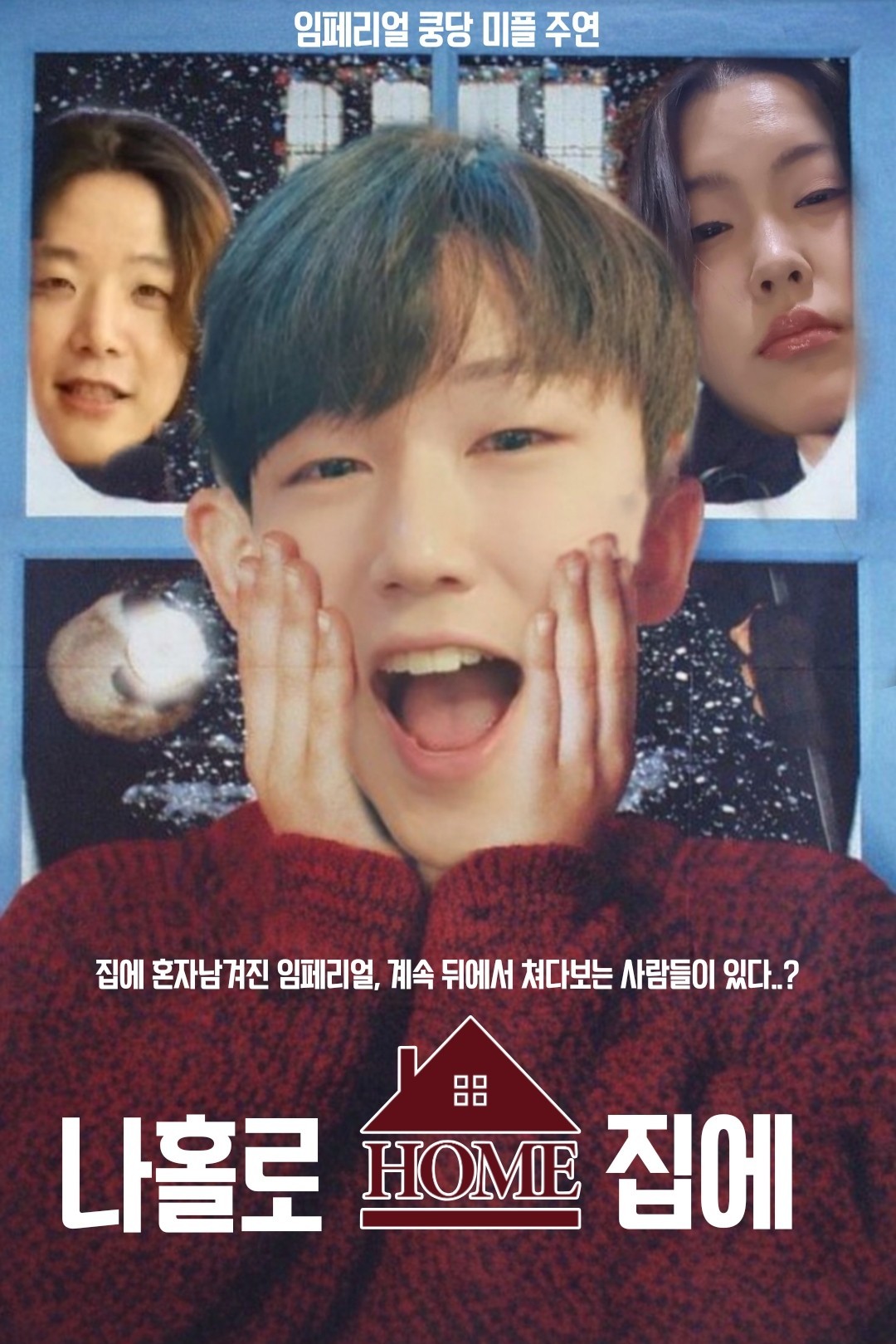 신나게