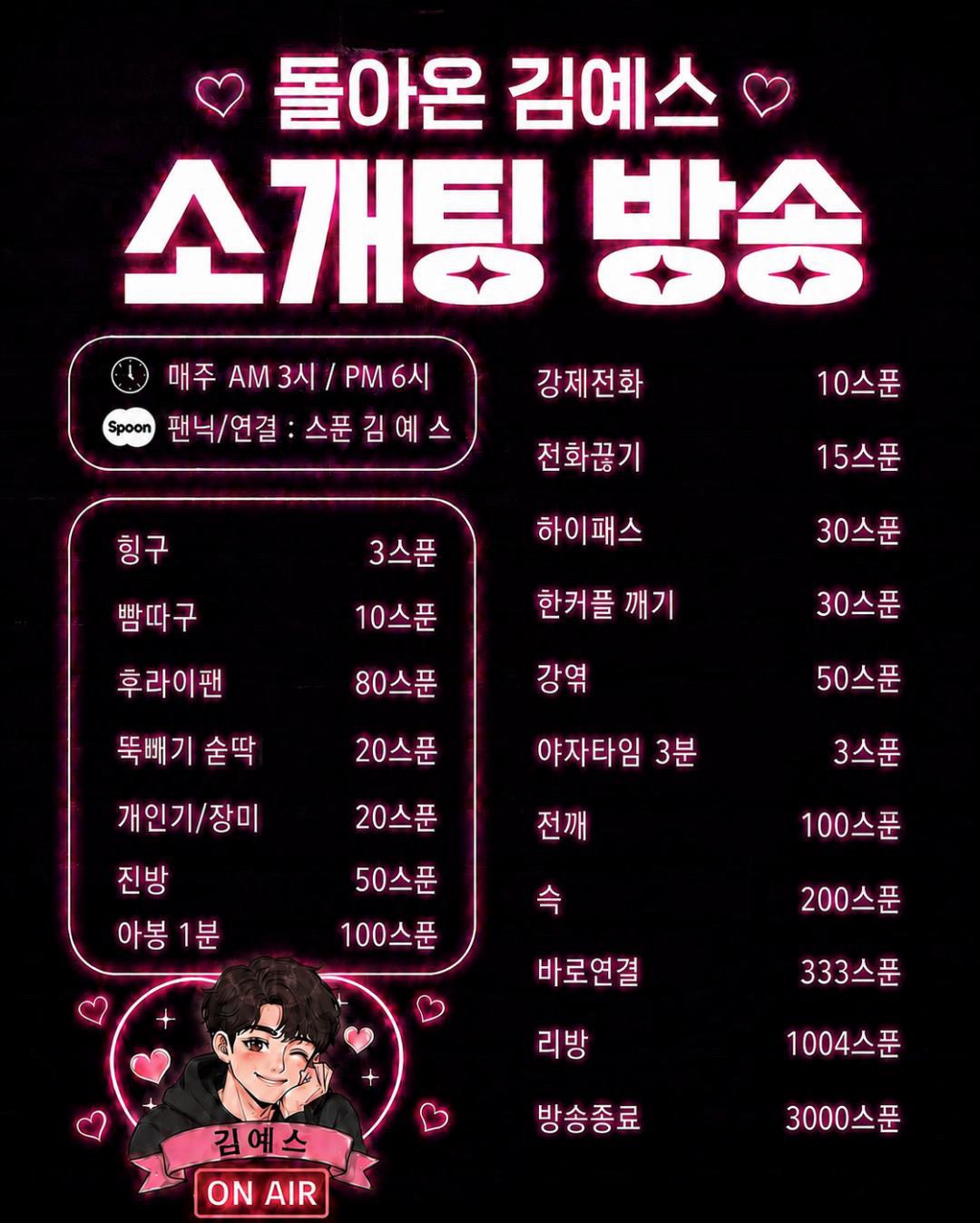 신입) 99.9확률 도파민 소개팅💕