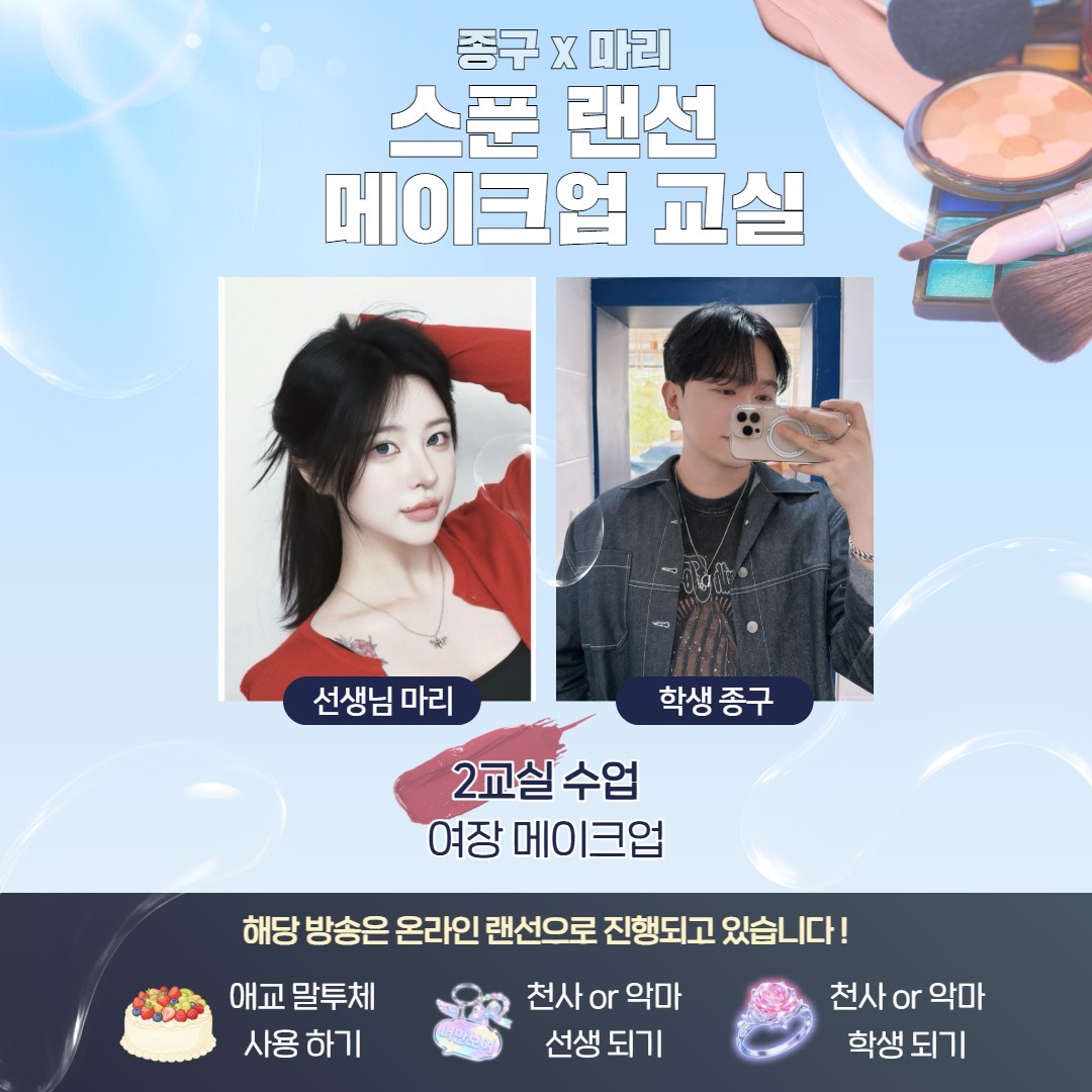 메이크업 교실 w,마리 💄
