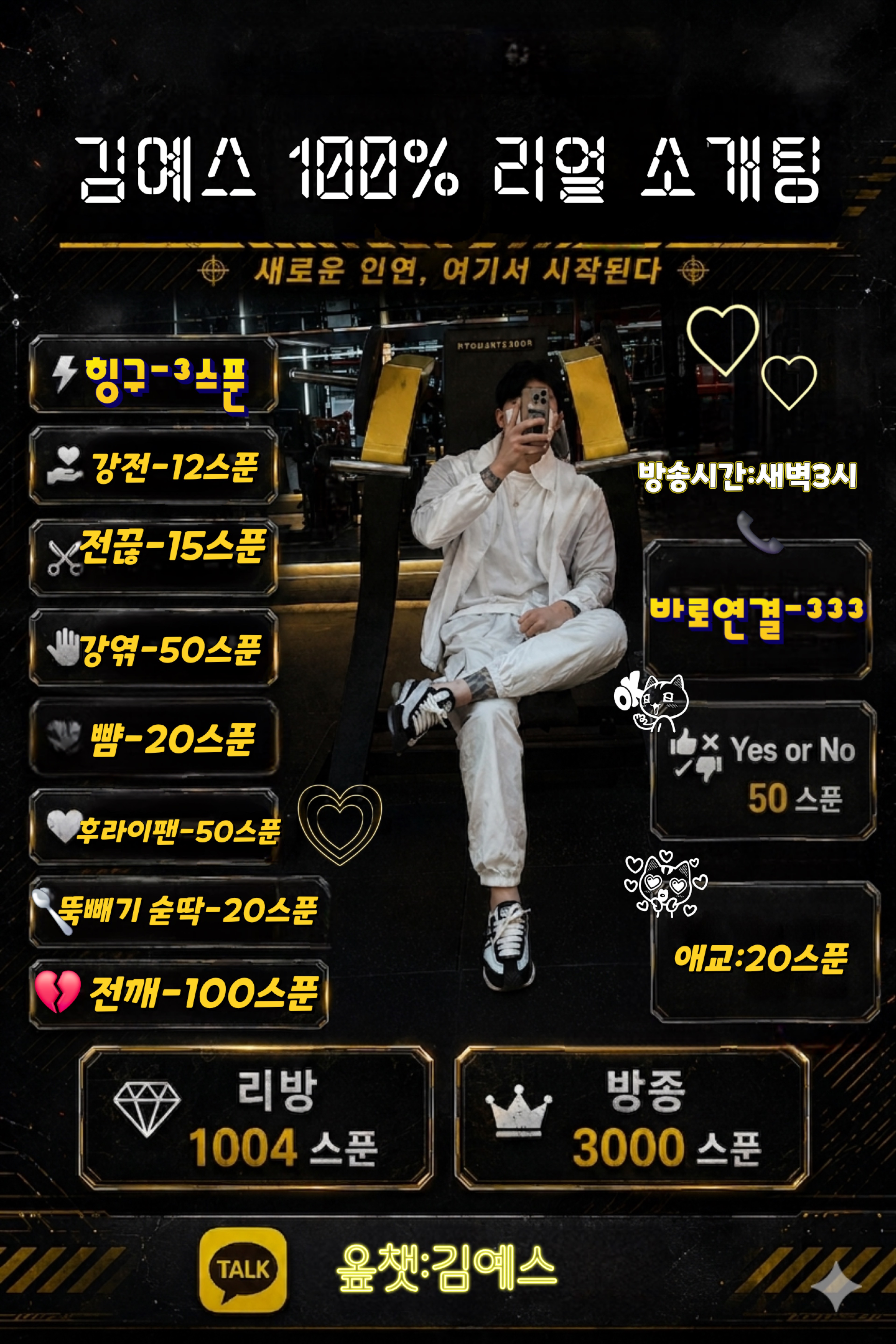 신입) 99.9확률 도파민 소개팅💕