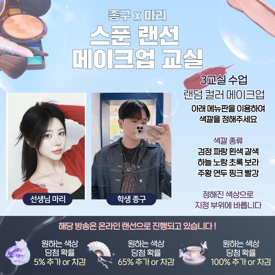 메이크업 교실 w,마리 💄