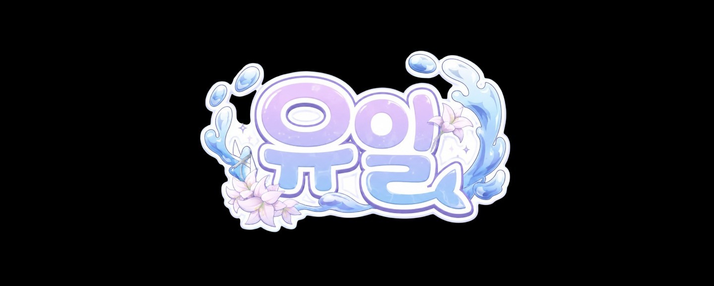 이리와 앉아ᕬᕬ ෆ