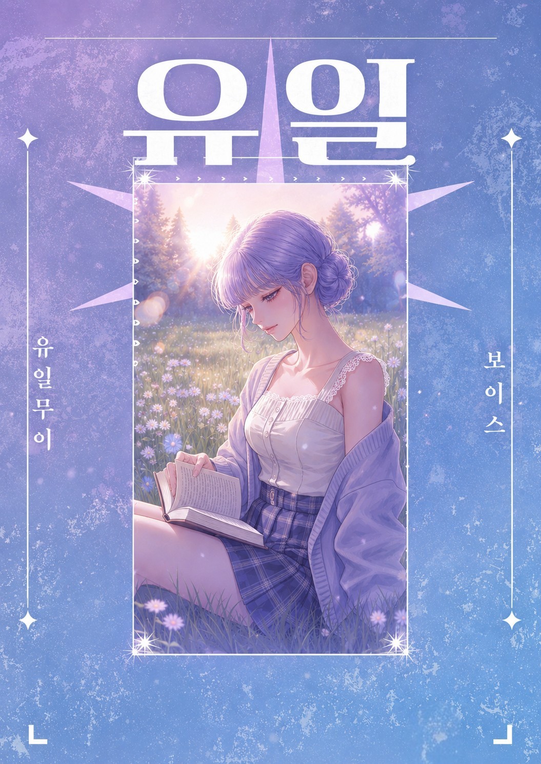 이리와 앉아ᕬᕬ ෆ