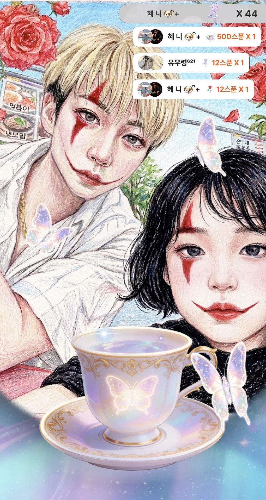 로즈데~이