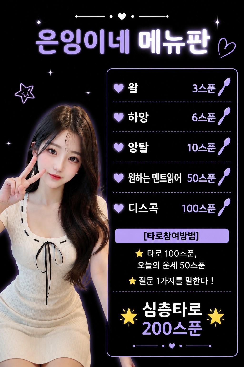 운세,타로 잘보는여자