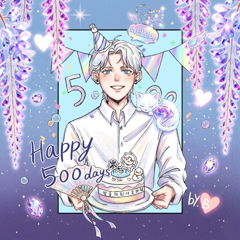 500일이래요 벌써 !