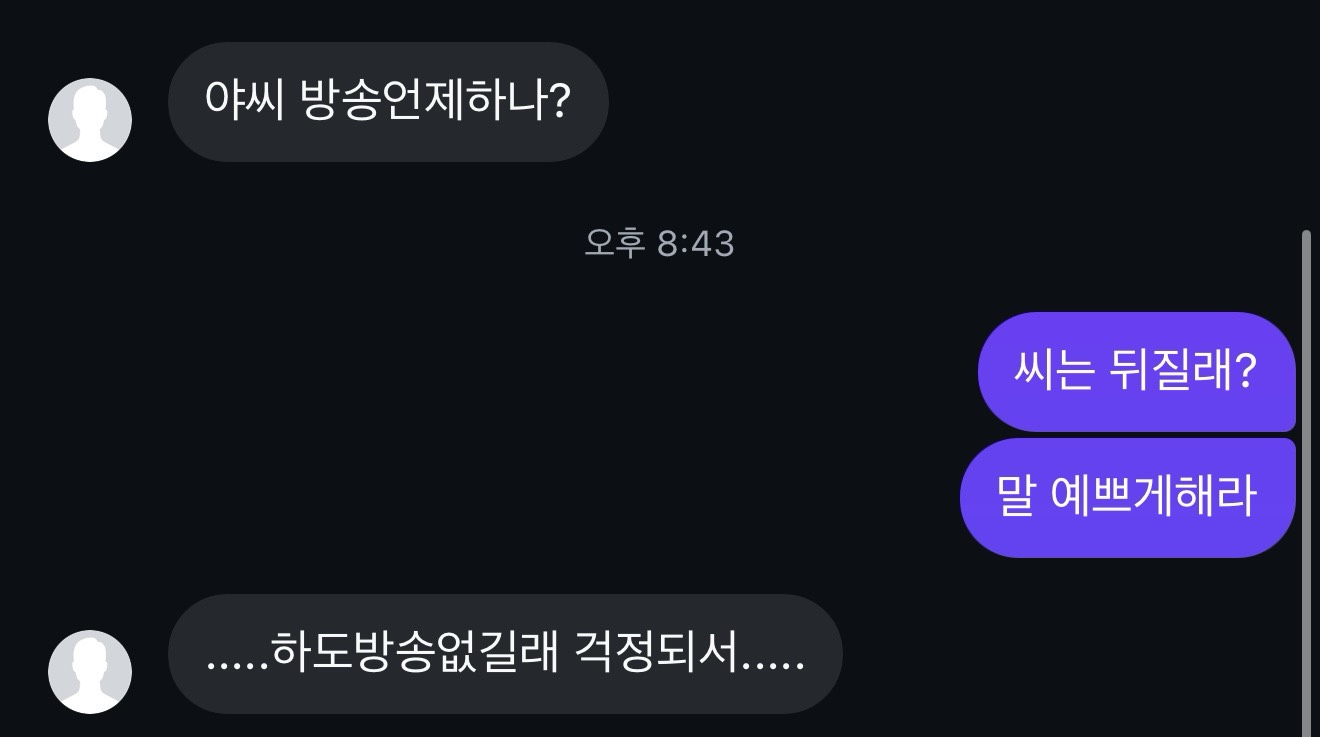 머라하지마 피곤해서 그래 미안