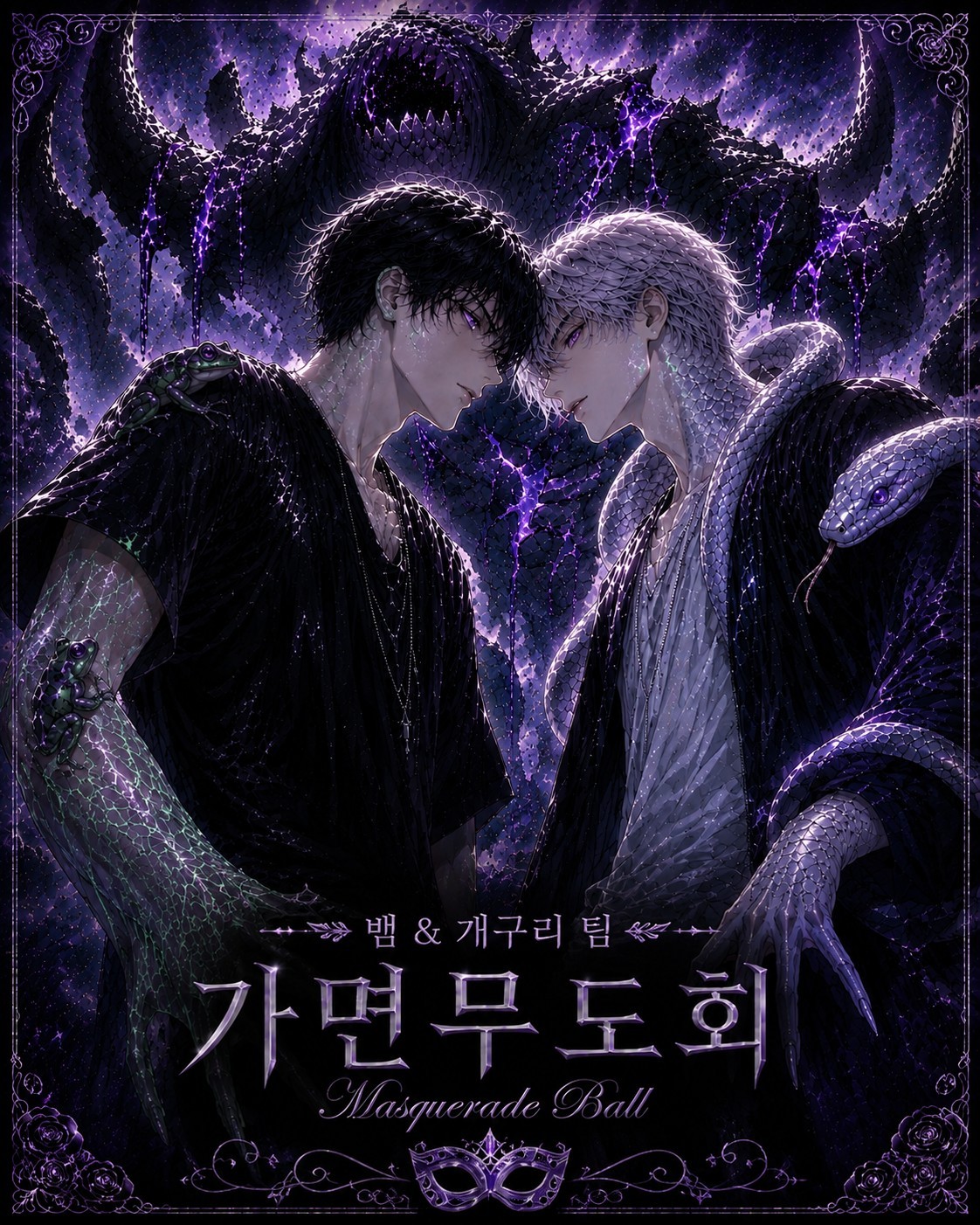 제1회차 가면무도회 커플경연대회!