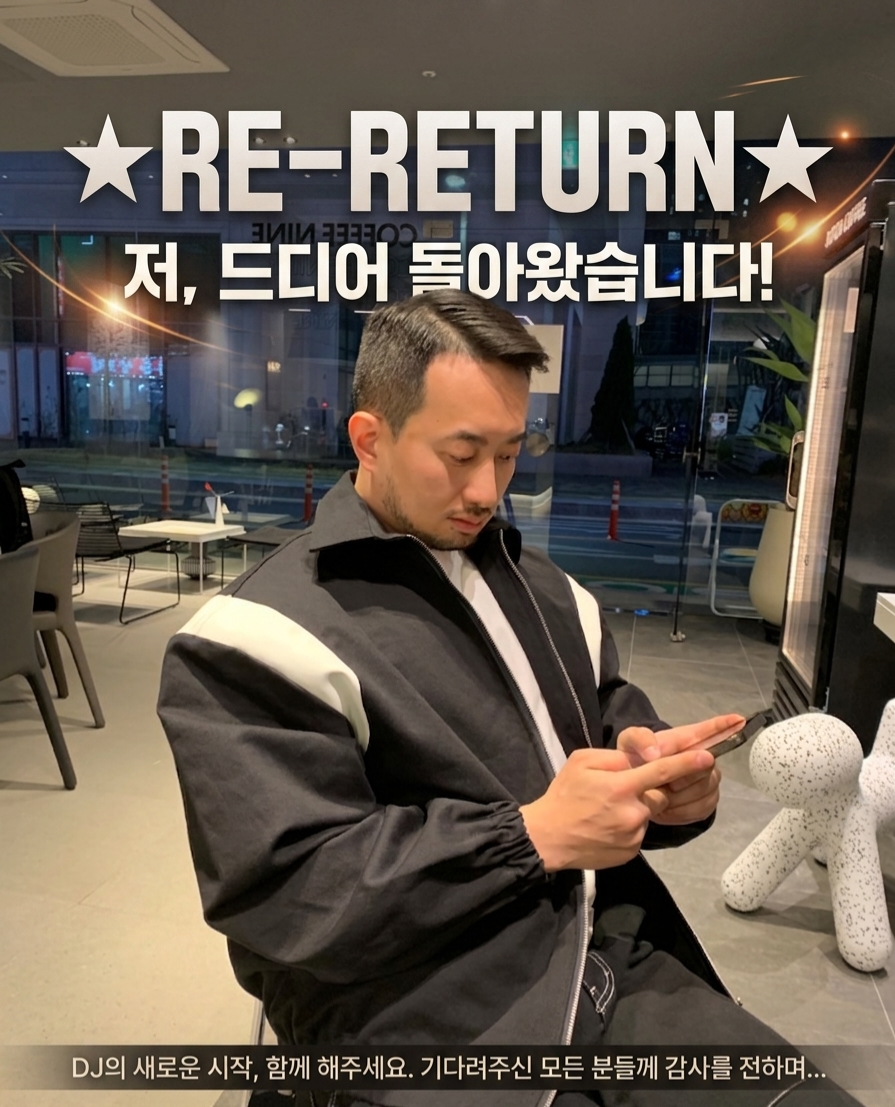 ⚠️복귀했습니다⚠️