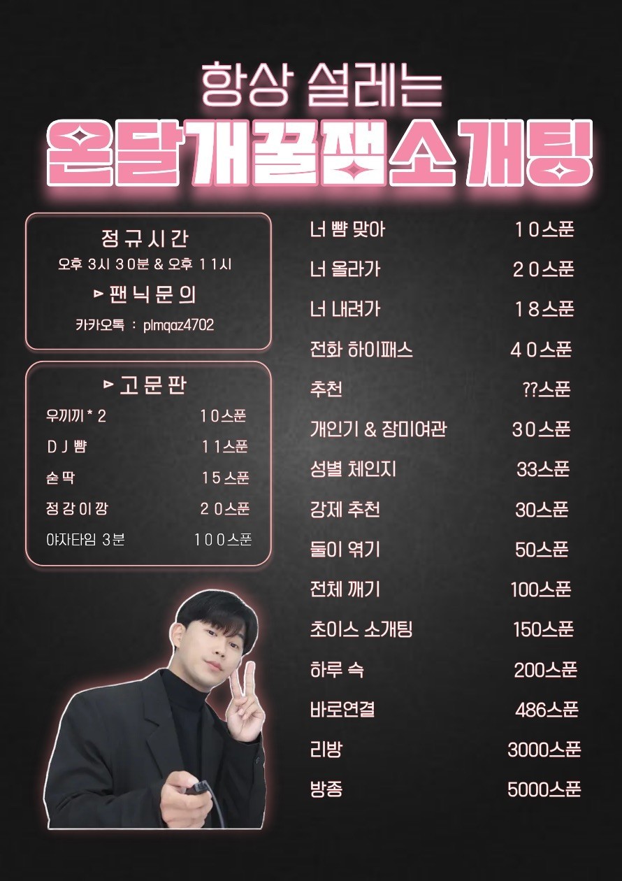 # 항상 설레는 온달 소개팅 💢
