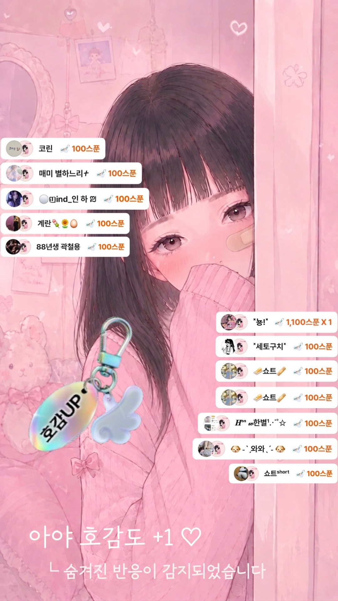 아야키우기: 호감도 +1🩷