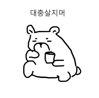 라콜)심심한데 수다하고가요