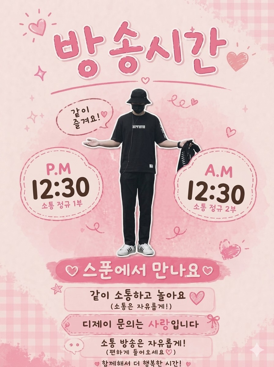 팬닉모집 소통