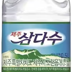 삼다수다