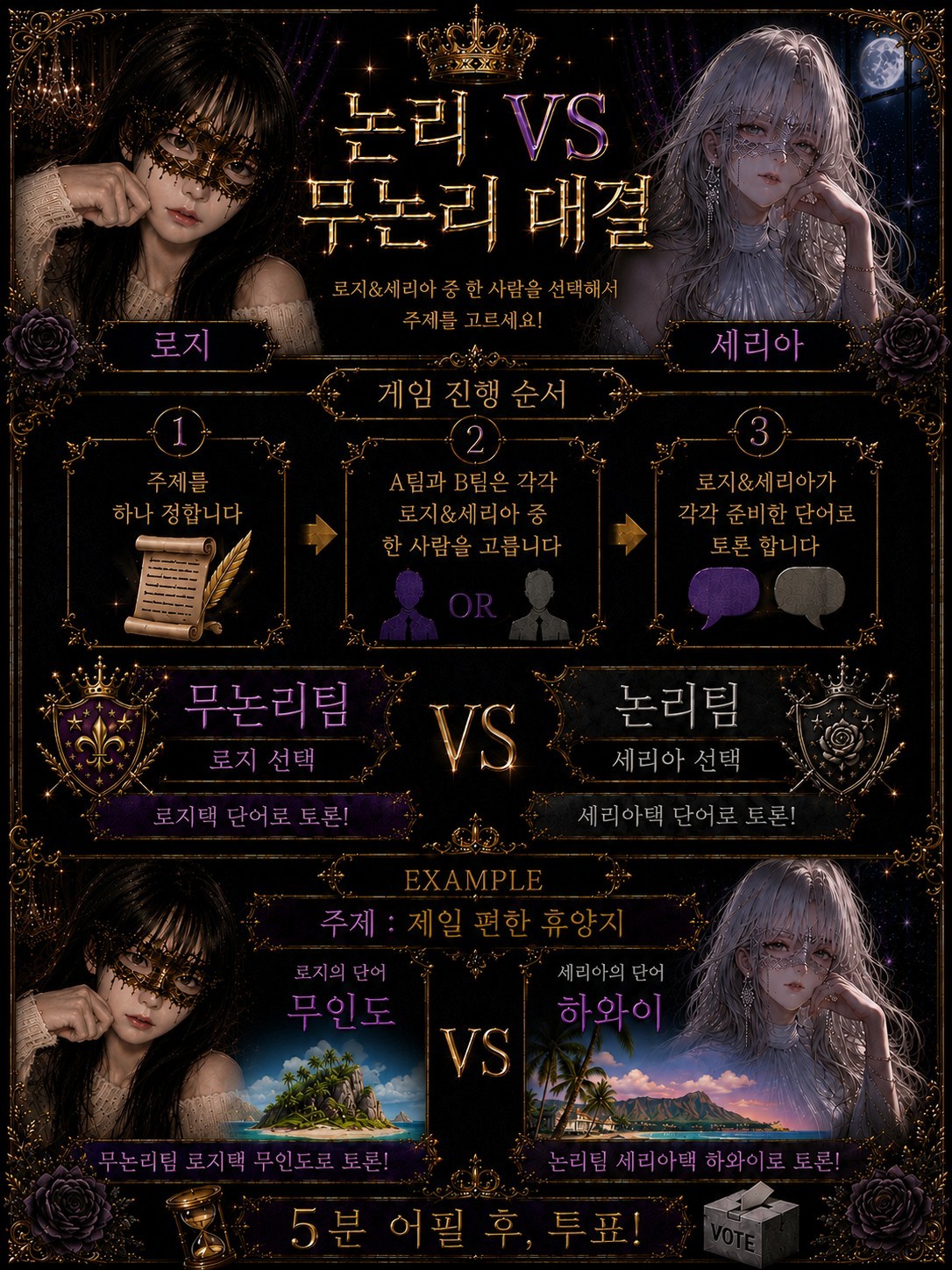 가면무도회 2회차)마스커레이드 셀렉션