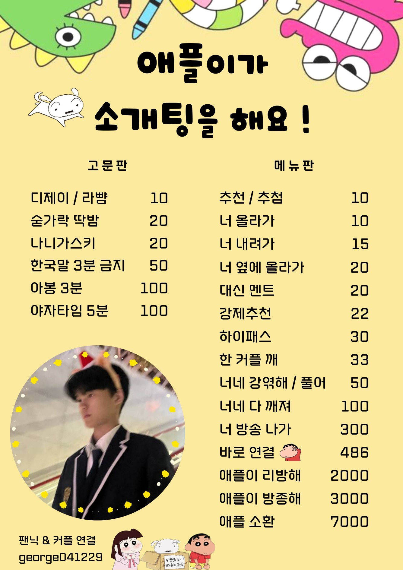 #❤️ 설렘 폭발 애플 소개팅❤️
