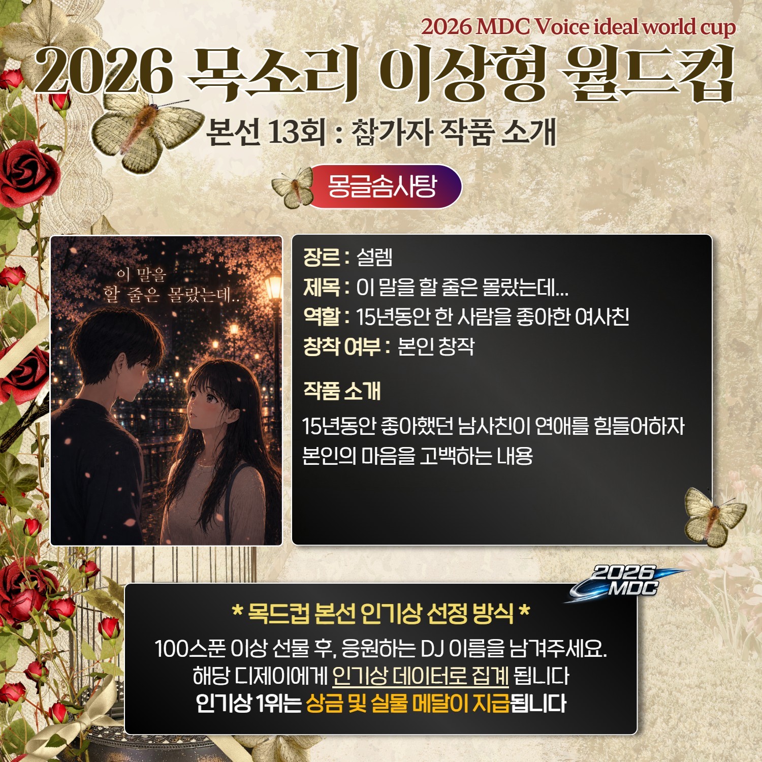 목소리 이상형 월드컵 본선 13회🏆
