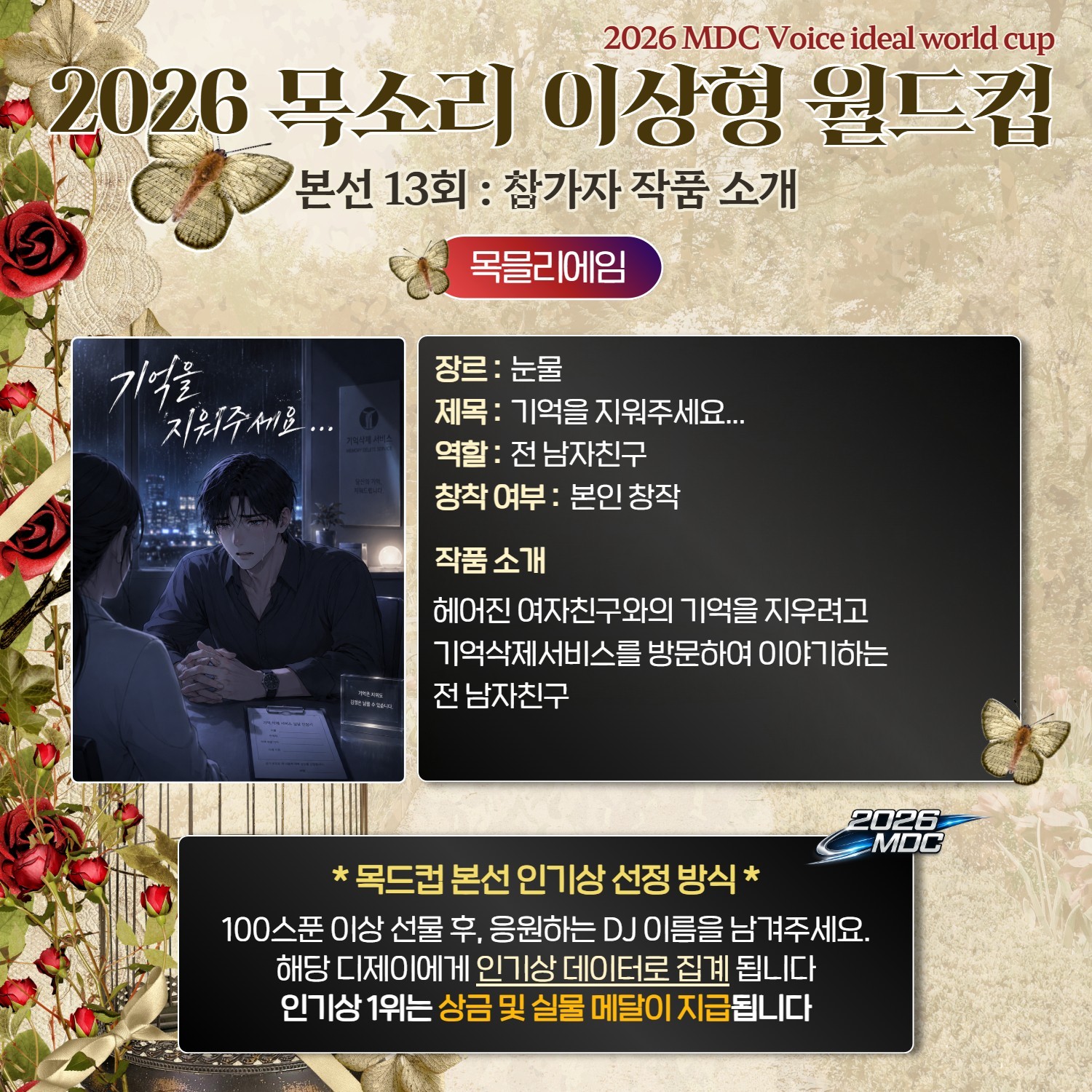 목소리 이상형 월드컵 본선 13회🏆