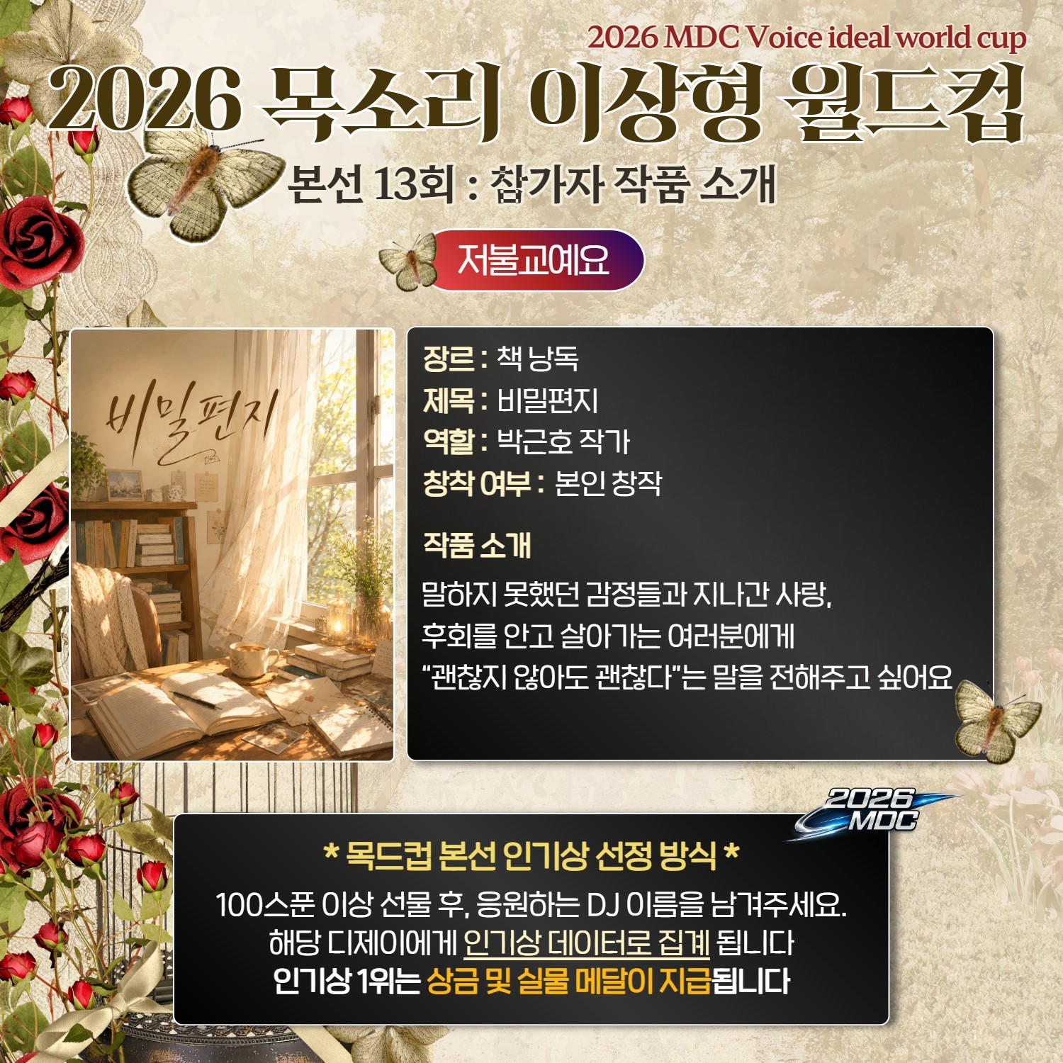 목소리 이상형 월드컵 본선 13회🏆