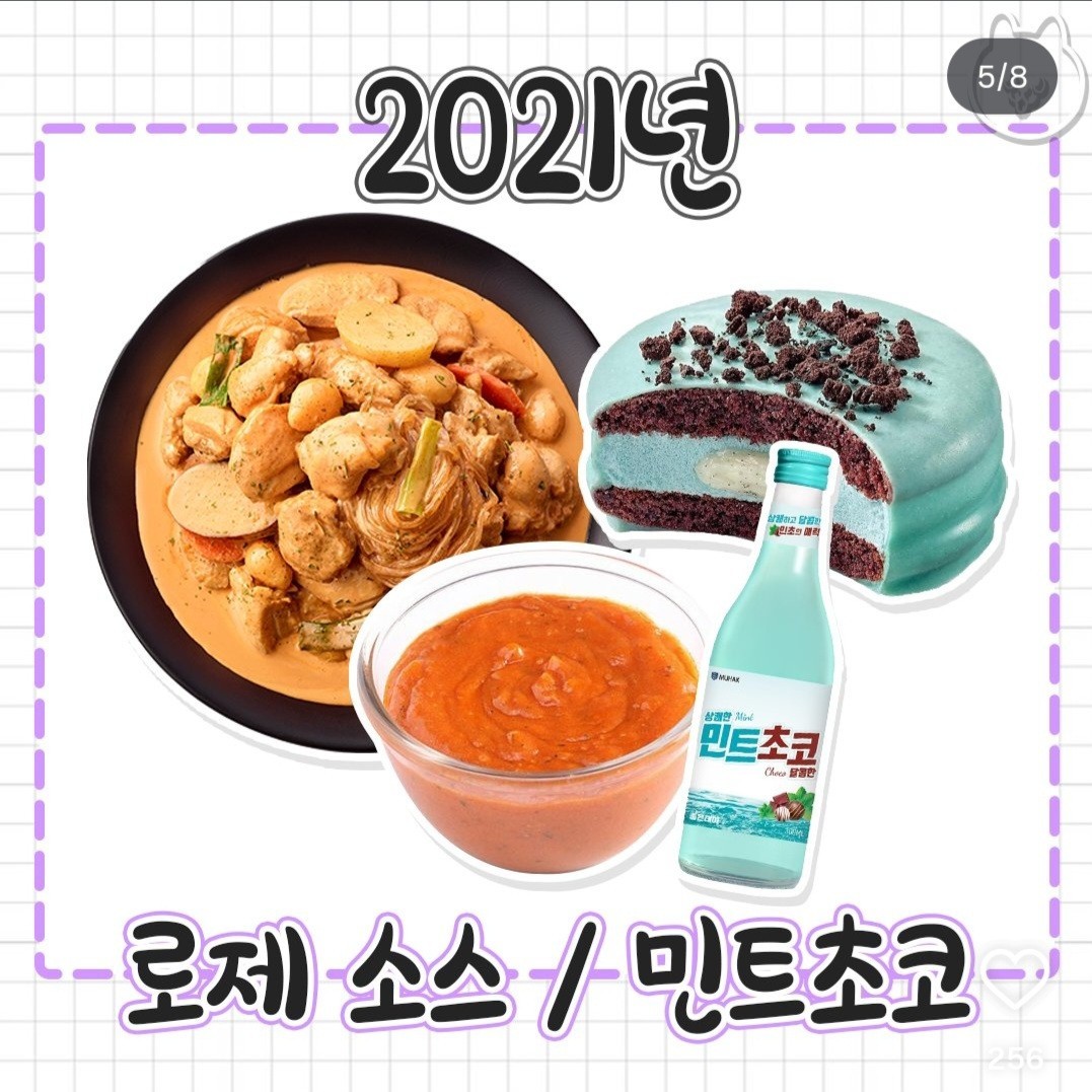 [수다가체질] 유행찾아 삼만리