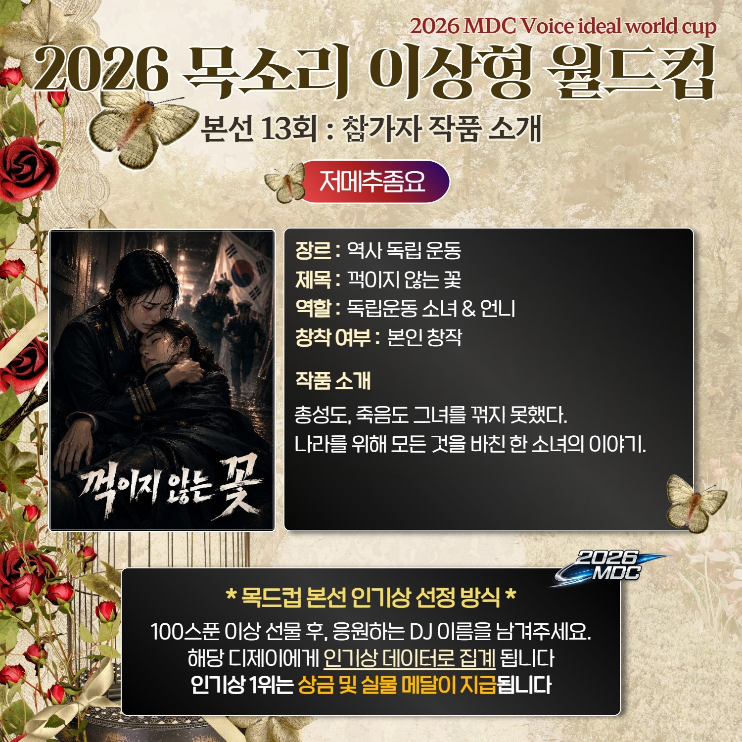 목소리 이상형 월드컵 본선 13회🏆